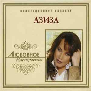 Download Азиза - Любовное Настроение