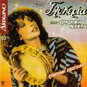 Download Γλυκερία - Με Τη Γλυκερία Στην Όμορφη Νύχτα (Ζωντανή Ηχογράφηση)