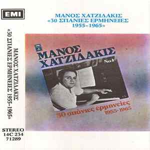 Download Μάνος Χατζιδάκις - 30 Σπάνιες Ερμηνείες 1955-1965