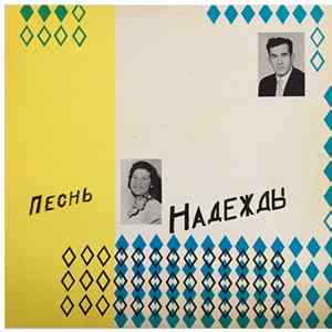Download A. Dochmaschewsky, L. Pronenko - Song Of Hope - Gospel Songs In Russian