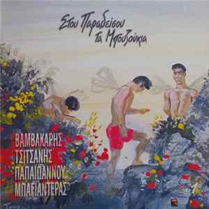 Download Various - Στου Παραδείσου Τα Μπουζούκια Νο1