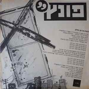 Download 'פונץ - נכנסים אל תוך הלילה