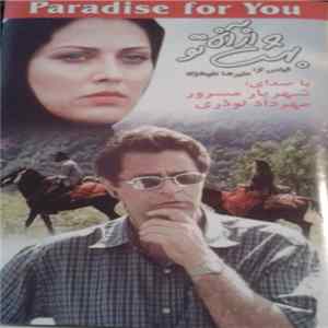 Download شهريار مسرور, مهرداد نوذری - بهشت از آن تو = Paradise For You
