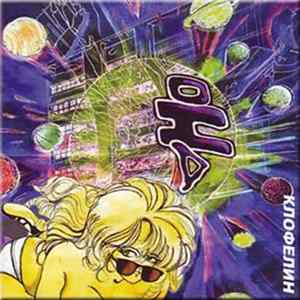Download Клофелин - Она