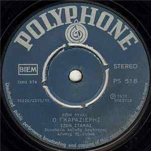 Download Τζών Στάκας / Τζών Στάκας - Μιράντα - Ο Γκαραζιέρης / Κατηγορώ