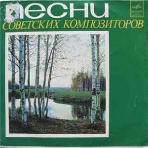 Download Татьяна Покрасс - Песни Советских Композиторов
