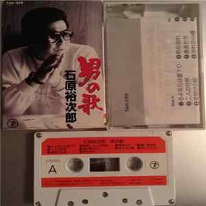 Download 石原裕次郎 - 男の歌