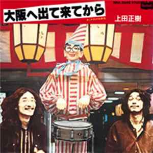 Download Masaki Ueda - 大阪へ出て来てから／あこがれの北新地