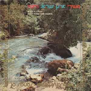 Download Unknown Artist - Songs Of Beautiful Israel
