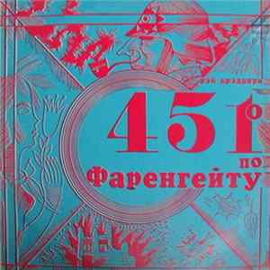Download Рэй Брэдбери - 451° По Фаренгейту