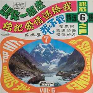Download The Silverstones - 銀石之声 The Sound Of Silverstones Vol. 6
