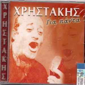 Download Χρηστάκης - Για Πάντα