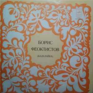Download Борис Феоктистов - Балалайка