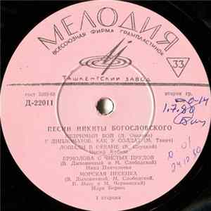 Download Никита Богословский - Песни Никиты Богословского