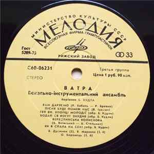 Download Ватра - Ватра