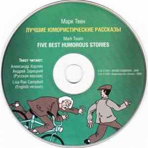 Download Марк Твен = Mark Twain - Лучшие Юмористические Рассказы / Five Best Humorous Stories