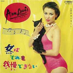 Download アン・ルイス - 女はそれを我慢できない