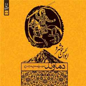 Download ابوالحسن خوشرو - دماوند
