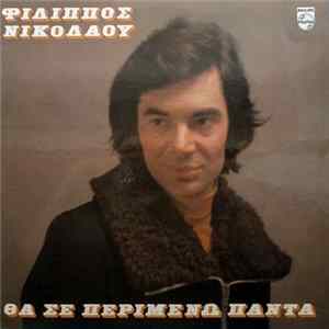 Download Φίλιππος Νικολάου - Θα Σε Περιμένω Πάντα