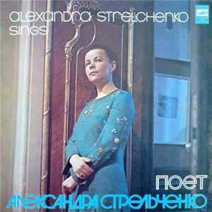 Download Александра Стрельченко - Поет Александра Стрельченко