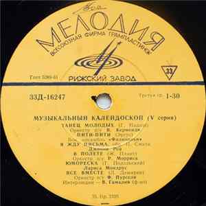 Download Various - Музыкальный Калейдоскоп (V Серия)
