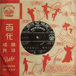 Download 姚莉, 張露 - 森林之歌 / 追婚