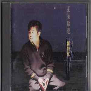 Download 鄭智化 - 星星點燈