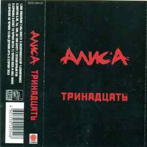 Download Алиса - Тринадцать