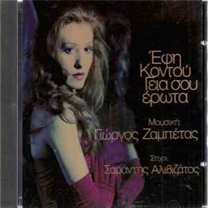 Download Έφη Κοντού Μουσική: Γιώργος Ζαμπέτας Στίχοι: Σαράντης Αλιβιζάτος - Γεια Σου Έρωτα