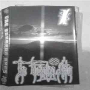 Download Various - The Flaming Arts