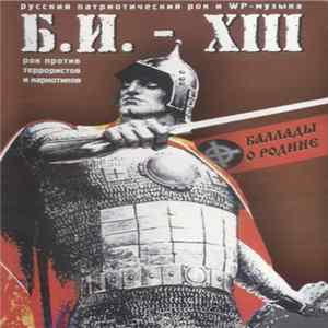 Download Various - Б.И. - XIII