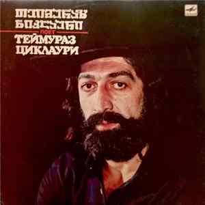Download Теймураз Циклаури & Иверия - Поет Теймураз Циклаури