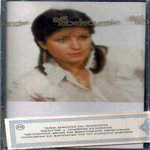 Download Μαρία Ρούσου - Πήγαινε Στη Γυναίκα Σου