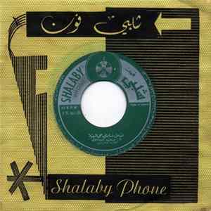 Download سعيد العجلاوي - عيني سلماي على البنية