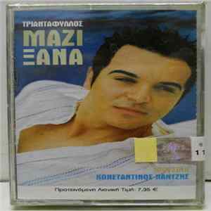 Download Τριαντάφυλλος - Μαζί Ξανά