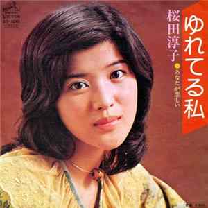 Download 桜田淳子 - ゆれてる私