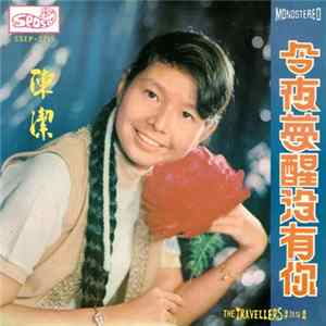 Download 陳潔 - 今夜梦醒没有