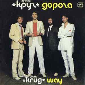 Download Круг - Дорога