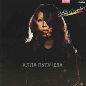 Download Алла Пугачева - Alla Pugacheva