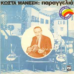Download Κώστας Μάνεσης - Παραγγελιά