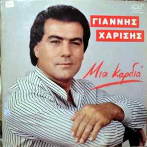 Download Γιάννης Χαρίσης - Μια Καρδιά
