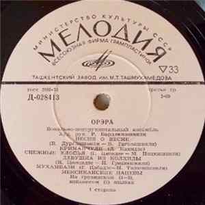 Download Орэра - Орэра