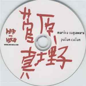 Download Mariko Sugawara - Pollon Collon
