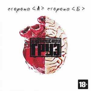 Download Каспийский Груз - Сторона  Сторона 