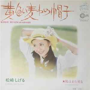 Download 松崎しげる - 黄色い麦わら帽子
