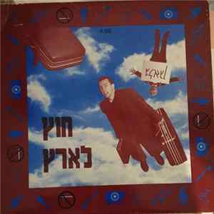 Download בלאגן - חוץ לארץ