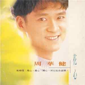 Download 周華健 - 花·心
