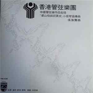 Download Hong Kong Philharmonic Orchestra / Hans Günter Mommer - Chinese Orchestral Works Including "The Butterfly Lovers" Violin Concerto
