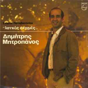 Download Σπύρος Παπαβασιλείου, Δημήτρης Μητροπάνος - Λαϊκές Στιγμές