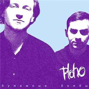 Download Ploho - Бумажные Бомбы